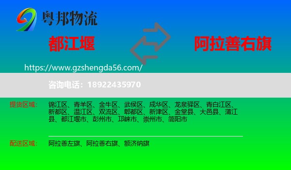 都江堰市到阿拉善右旗物流专线