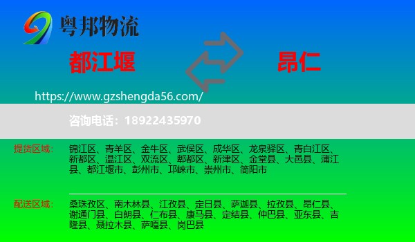 都江堰市到昂仁县物流专线