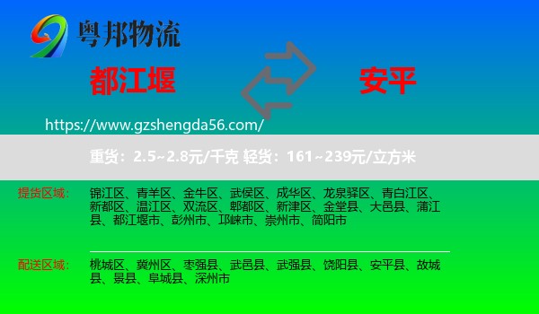 都江堰市到安平县物流专线
