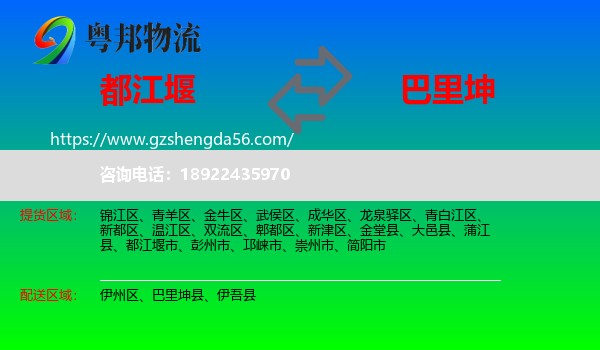 都江堰市到巴里坤县物流专线