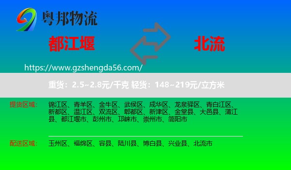 都江堰市到北流市物流专线