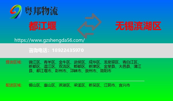 都江堰市到滨湖区物流专线