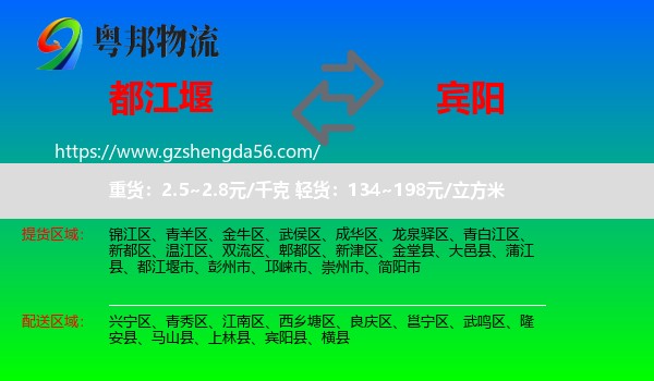 都江堰市到宾阳县物流专线