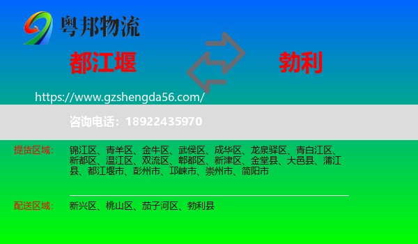 都江堰市到勃利县物流专线