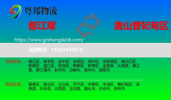 都江堰市到曹妃甸区物流专线