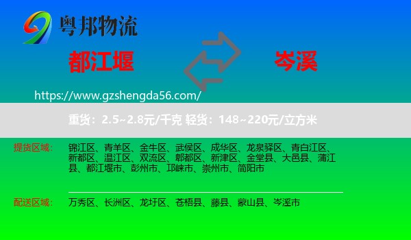 都江堰市到岑溪市物流专线