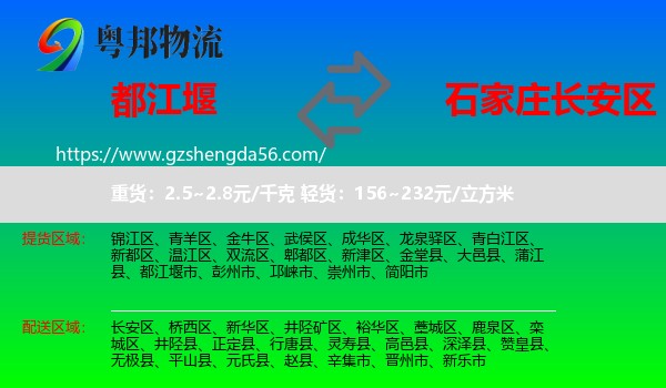 都江堰市到长安区物流专线