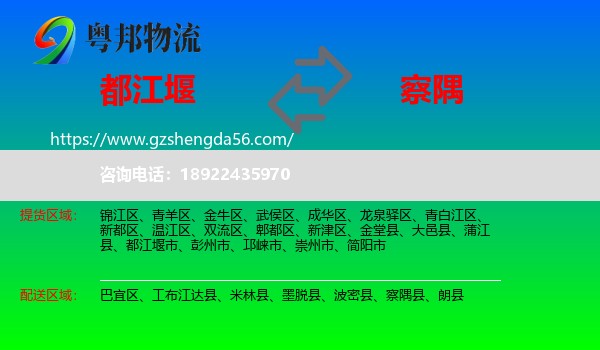 都江堰市到察隅县物流专线
