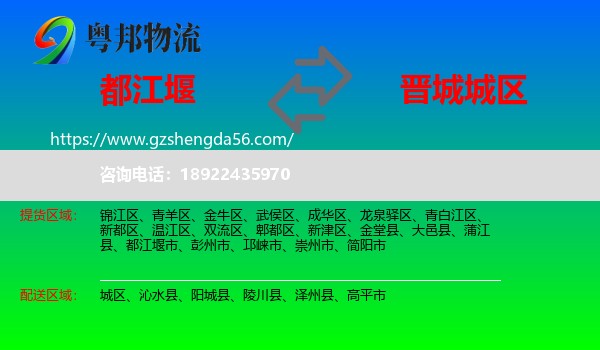 都江堰市到城区物流专线