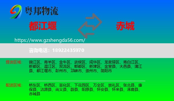 都江堰市到赤城县物流专线