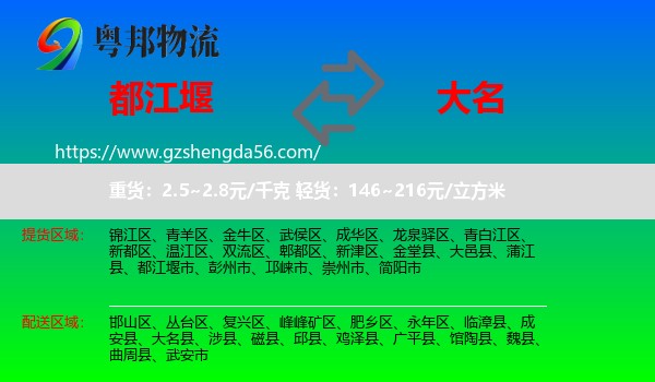 都江堰市到大名县物流专线