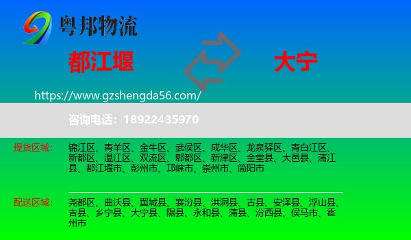都江堰市到大宁县物流专线