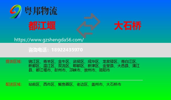 都江堰市到大石桥市物流专线
