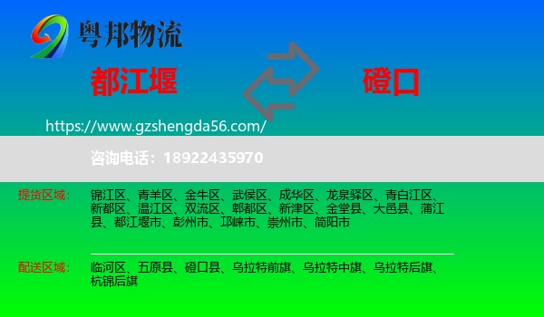 都江堰市到磴口县物流专线