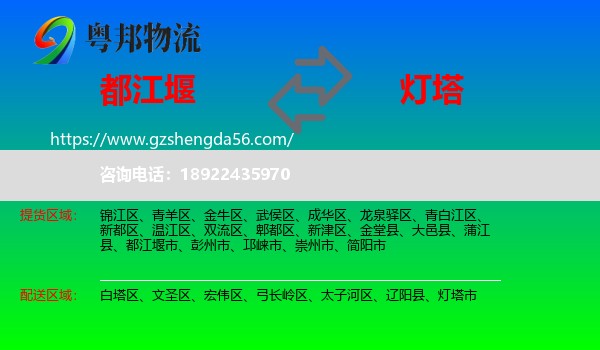 都江堰市到灯塔市物流专线