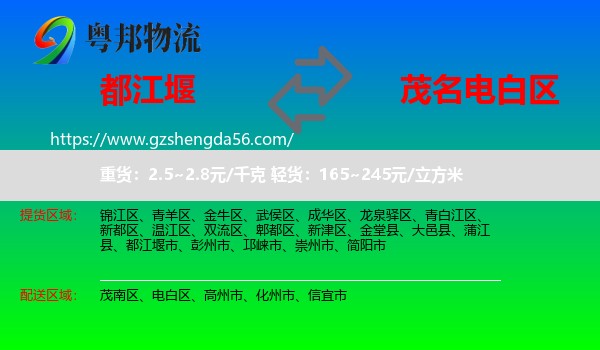 都江堰市到电白区物流专线
