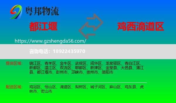 都江堰市到滴道区物流专线
