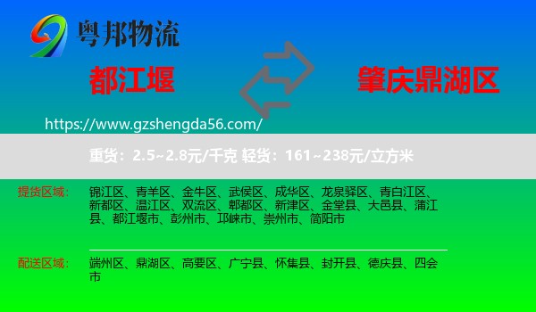 都江堰市到鼎湖区物流专线