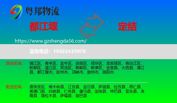 都江堰市到定结县物流专线