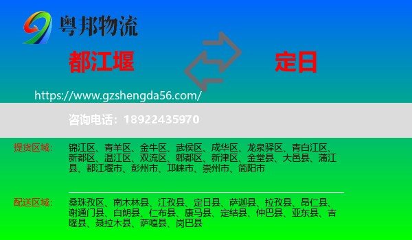 都江堰市到定日县物流专线