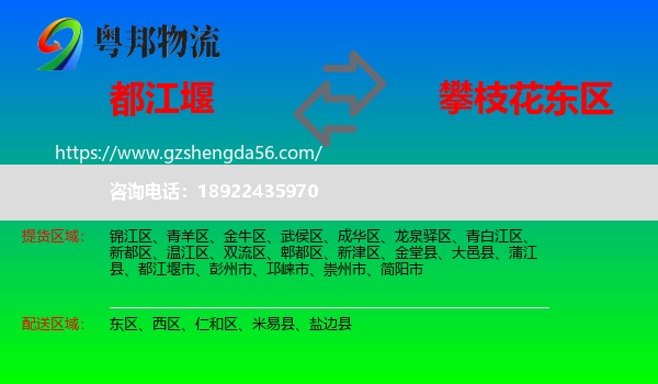 都江堰市到东区物流专线