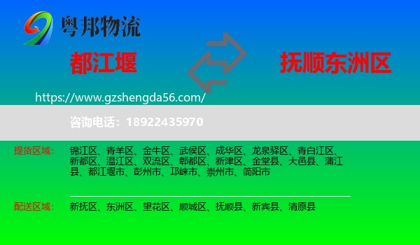 都江堰市到东洲区物流专线