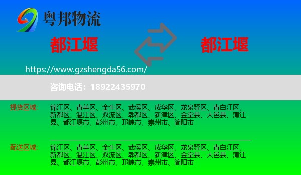 都江堰市到都江堰市物流专线