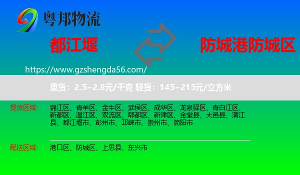 都江堰市到防城区物流专线