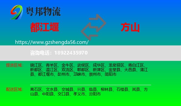 都江堰市到方山县物流专线