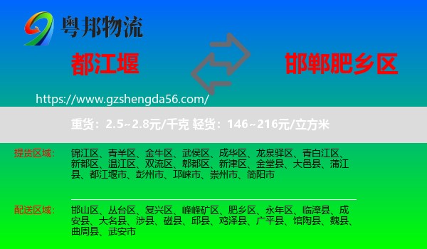 都江堰市到肥乡区物流专线