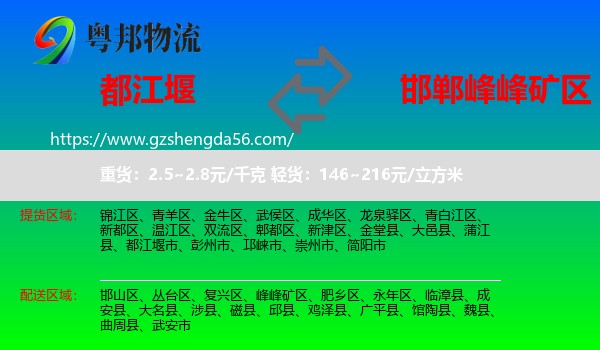 都江堰市到峰峰矿区物流专线
