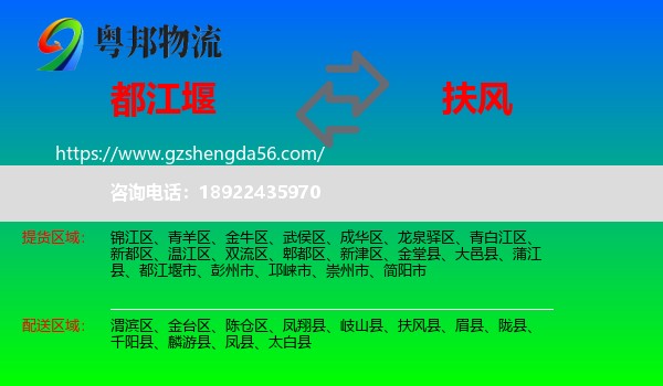 都江堰市到扶风县物流专线