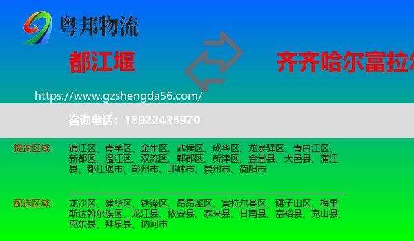 都江堰市到富拉尔基区物流专线