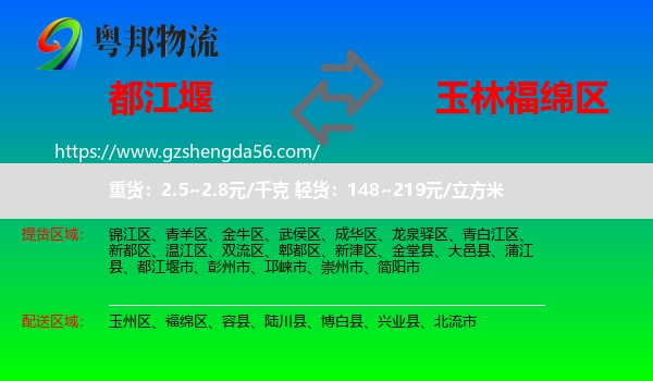 都江堰市到福绵区物流专线