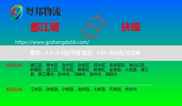 都江堰市到扶绥县物流专线