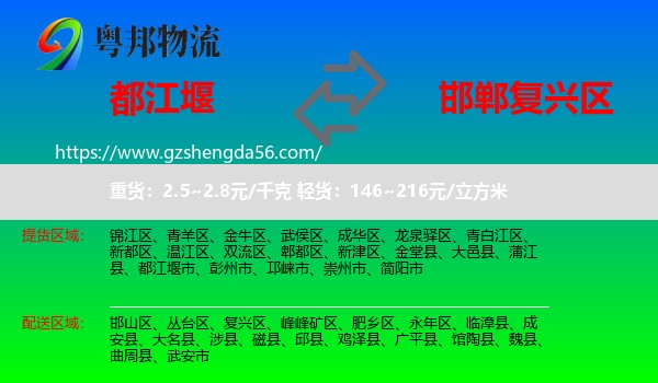 都江堰市到复兴区物流专线