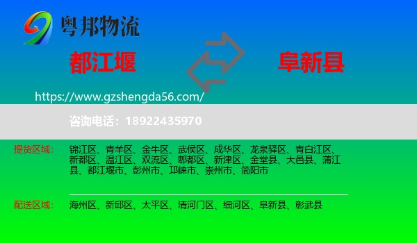 都江堰市到阜新县物流专线