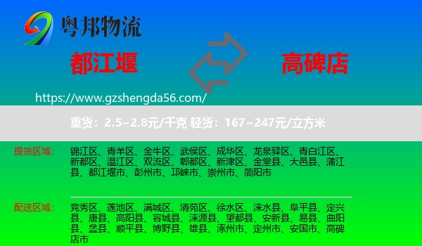 都江堰市到高碑店市物流专线