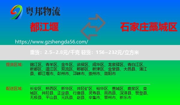 都江堰市到藁城区物流专线