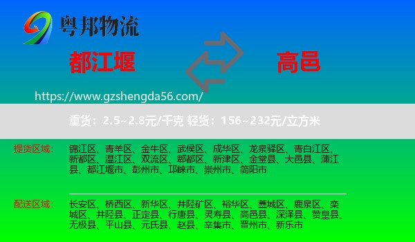 都江堰市到高邑县物流专线