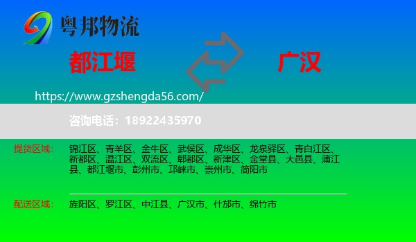 都江堰市到广汉市物流专线