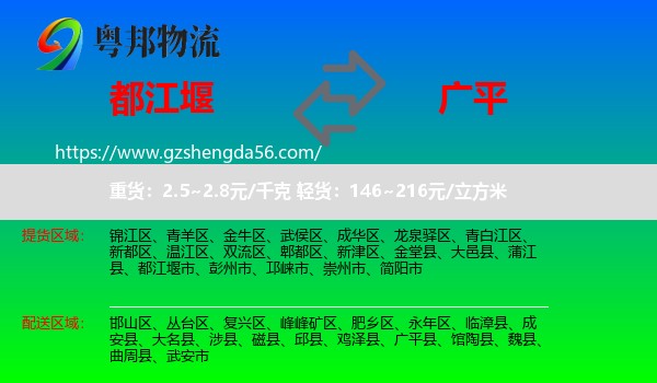 都江堰市到广平县物流专线