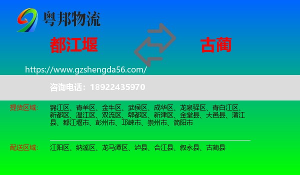 都江堰市到古蔺县物流专线