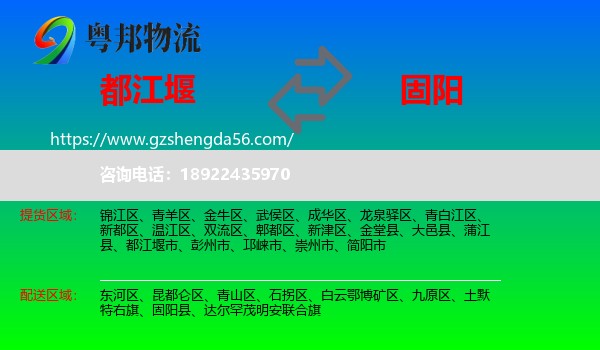 都江堰市到固阳县物流专线