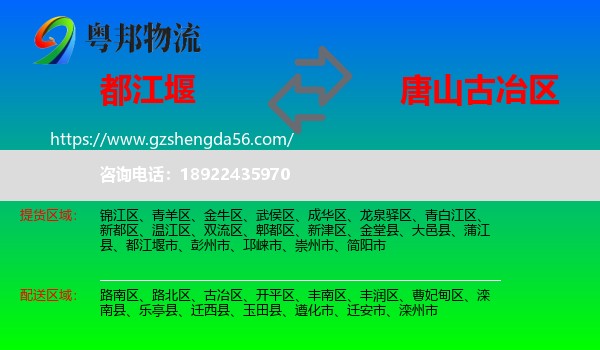 都江堰市到古冶区物流专线