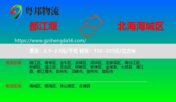 都江堰市到海城区物流专线
