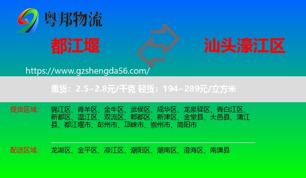都江堰市到濠江区物流专线