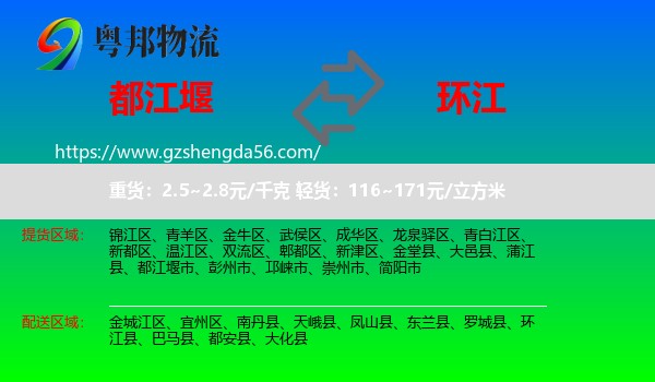 都江堰市到环江县物流专线