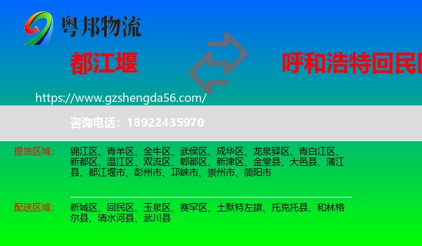 都江堰市到回民区物流专线