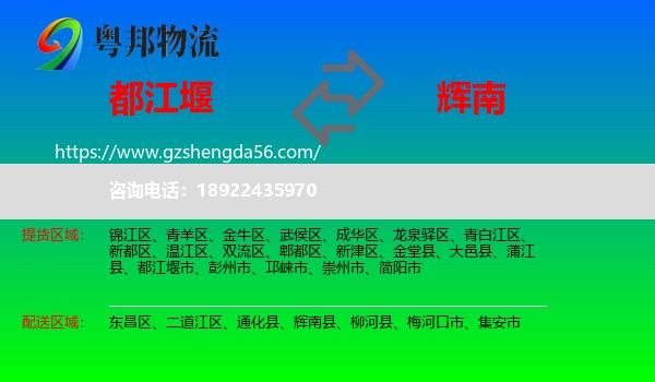 都江堰市到辉南县物流专线